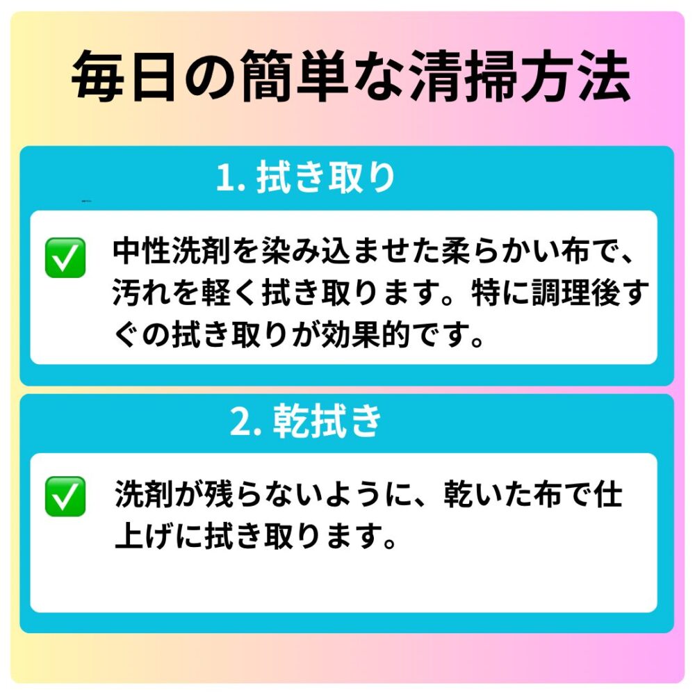 毎日の簡単な掃除方法