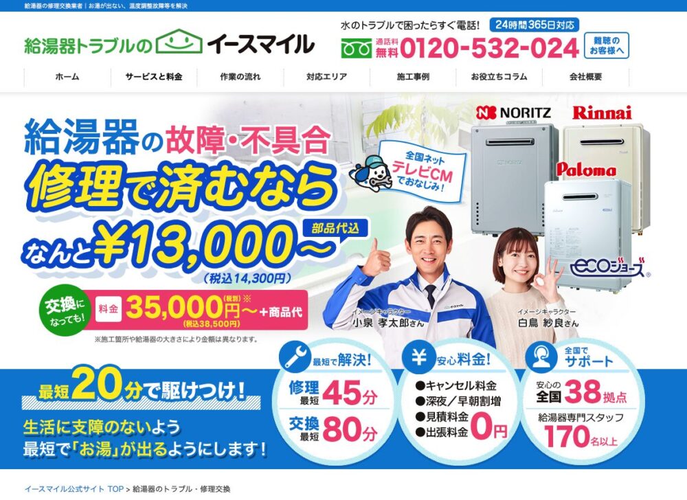 イースマイル