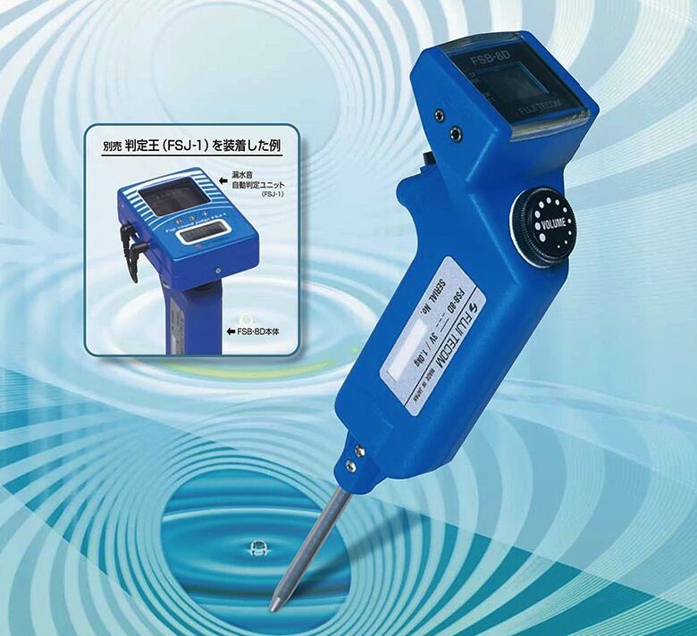 音聴棒・漏水探知機